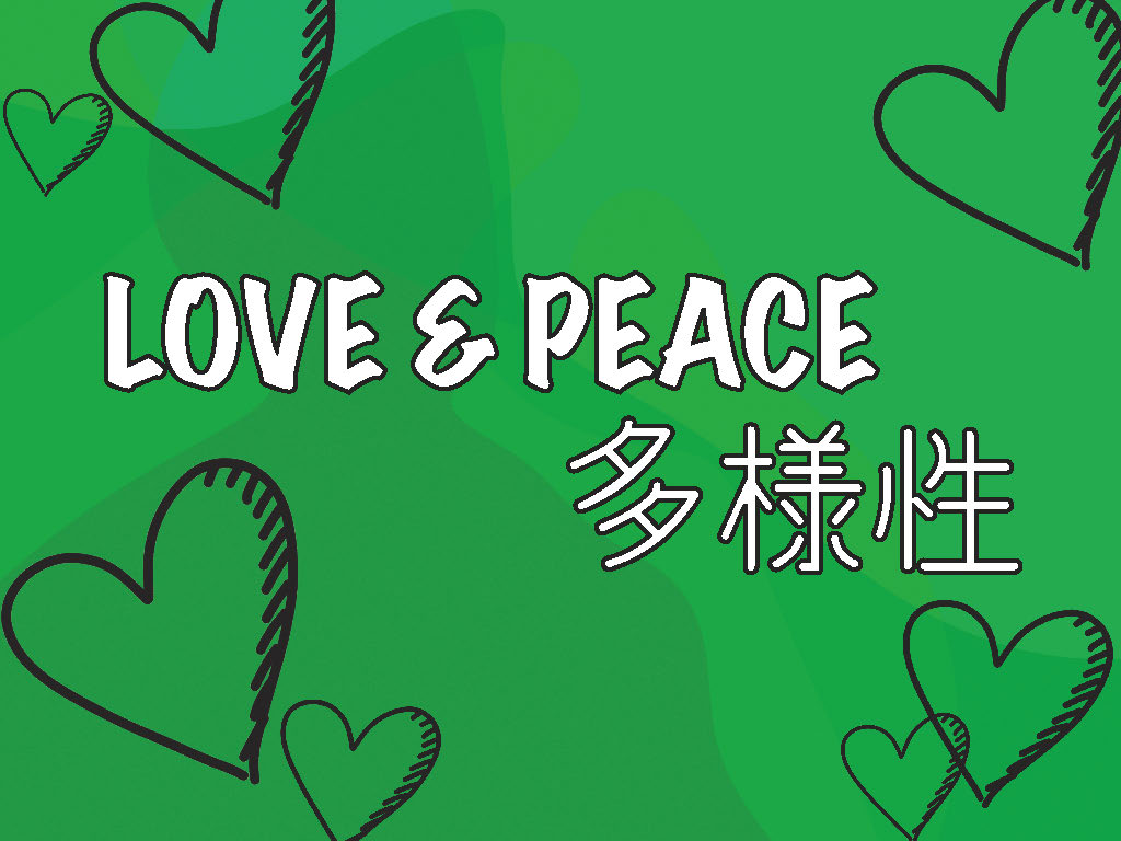 LOVE ＆ PEACE　多様性